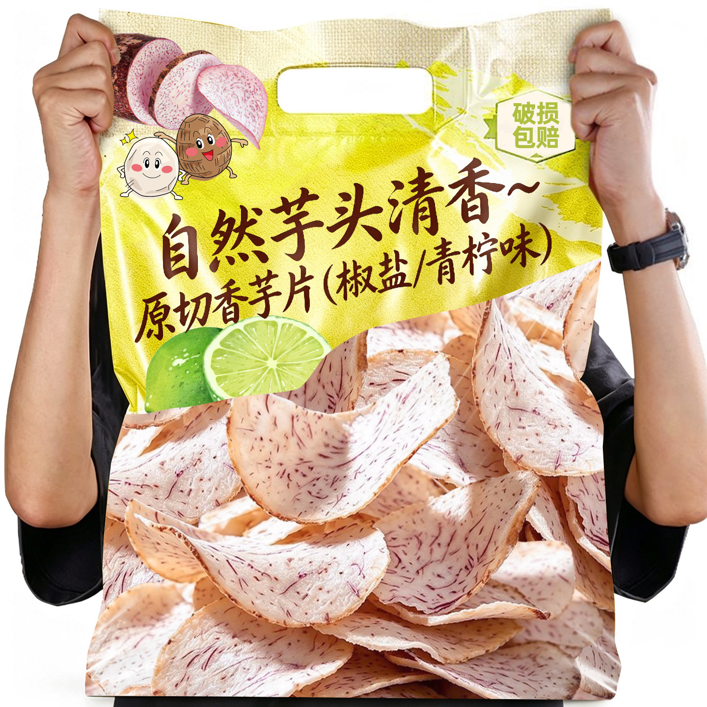 香芋脆片原切芋头片开袋即食办公室休闲解馋薯片小吃零食旗舰店