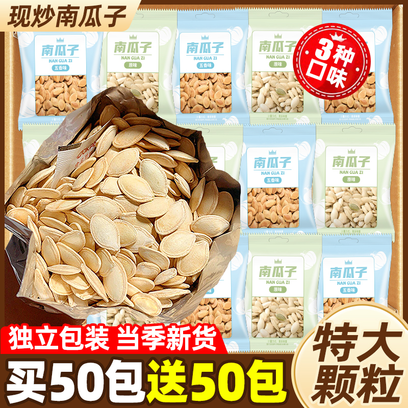 南瓜子小包装原味2024年新货椒盐散装炒熟纸皮南瓜籽休闲零食批发