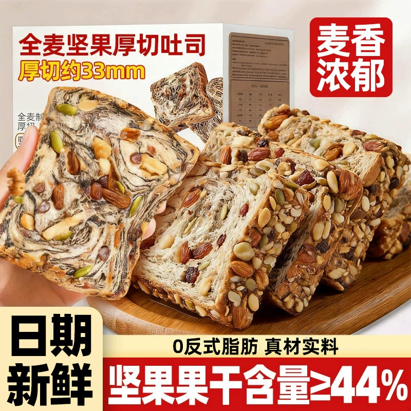 44%≥坚果！全麦坚果厚切吐司图片