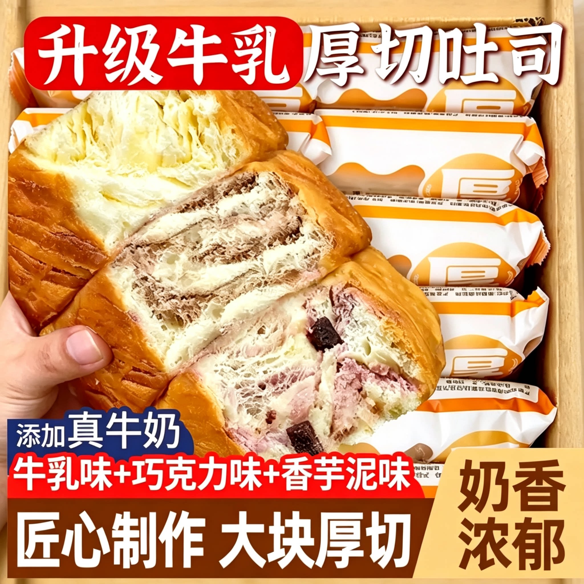 厚切吐司学生早餐牛乳面包