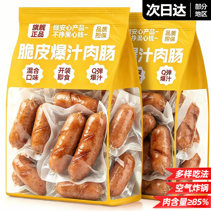 黑猪肉地道肉肠烤肠开袋熏煮香肠肉火腿即食夜宵充饥零食休闲食品