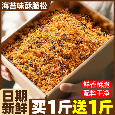 海苔肉松酥脆袋装即食寿司海苔碎拌饭原材料肉松烘焙专用商用批发