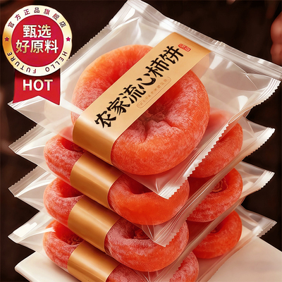 央妈推荐！广西霜降流心柿饼