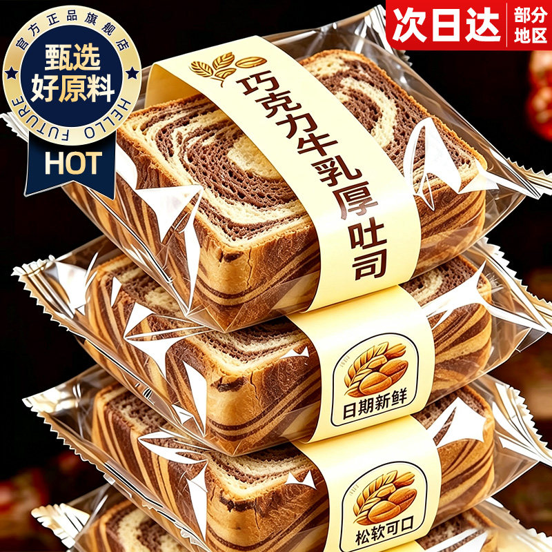 巧克力厚切吐司面包早餐整箱牛乳营养健康代餐三明治充饥小零食品