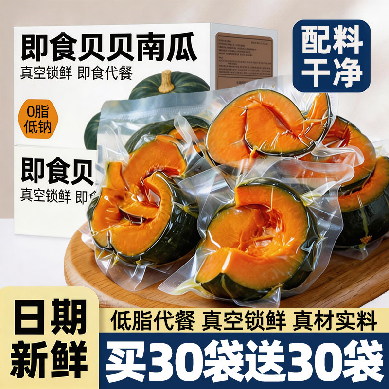 0脂!即食贝贝南瓜健身代餐