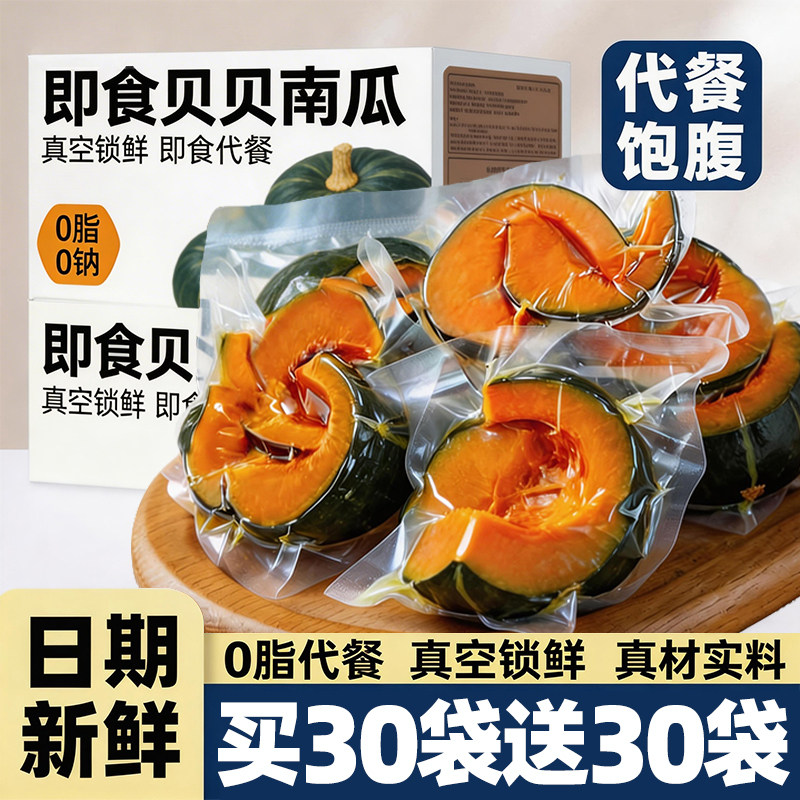0脂!即食贝贝南瓜健身代餐