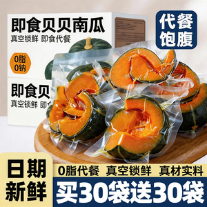 0脂！即食贝贝南瓜健身代餐