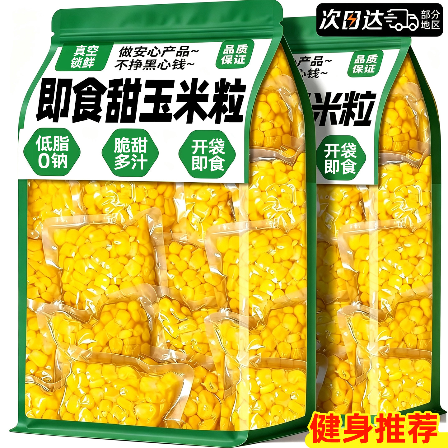 【低脂0钠】即食甜玉米粒代餐