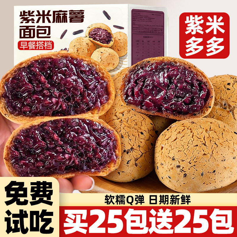 紫米夹心爆浆麻薯面包麻球代餐早餐整箱糕点办公室解馋零食旗舰店