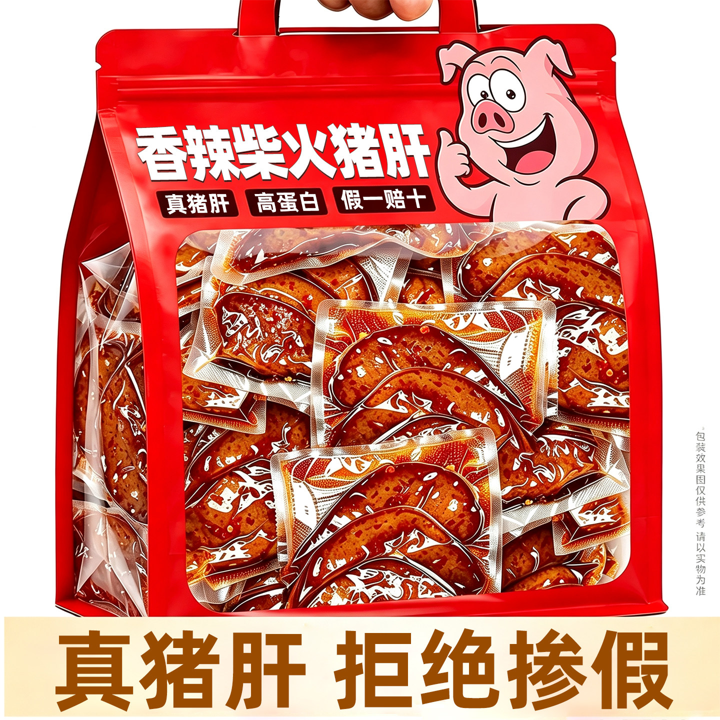 香辣柴火猪肝湖南风味特产开袋即熟食夜宵下酒菜零食休闲小吃食品