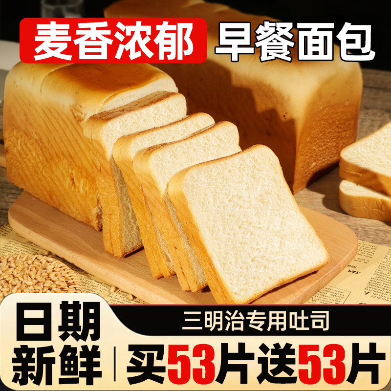 白吐司面包早餐整箱切片即食营养健康三明治专用面包商用批发零食