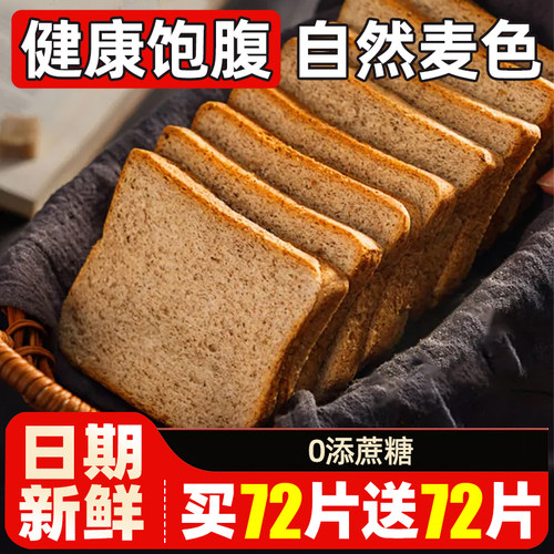 全麦面包无添蔗糖整箱粗粮减代餐主食黑麦吐司片低脂早餐食品