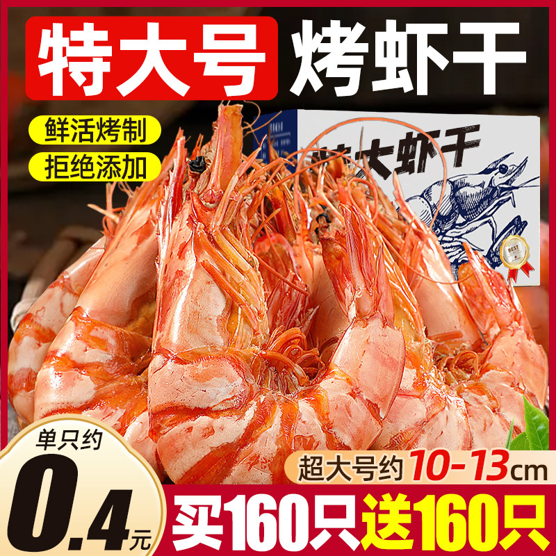 个大不闲即食虾拒绝添加大只过瘾