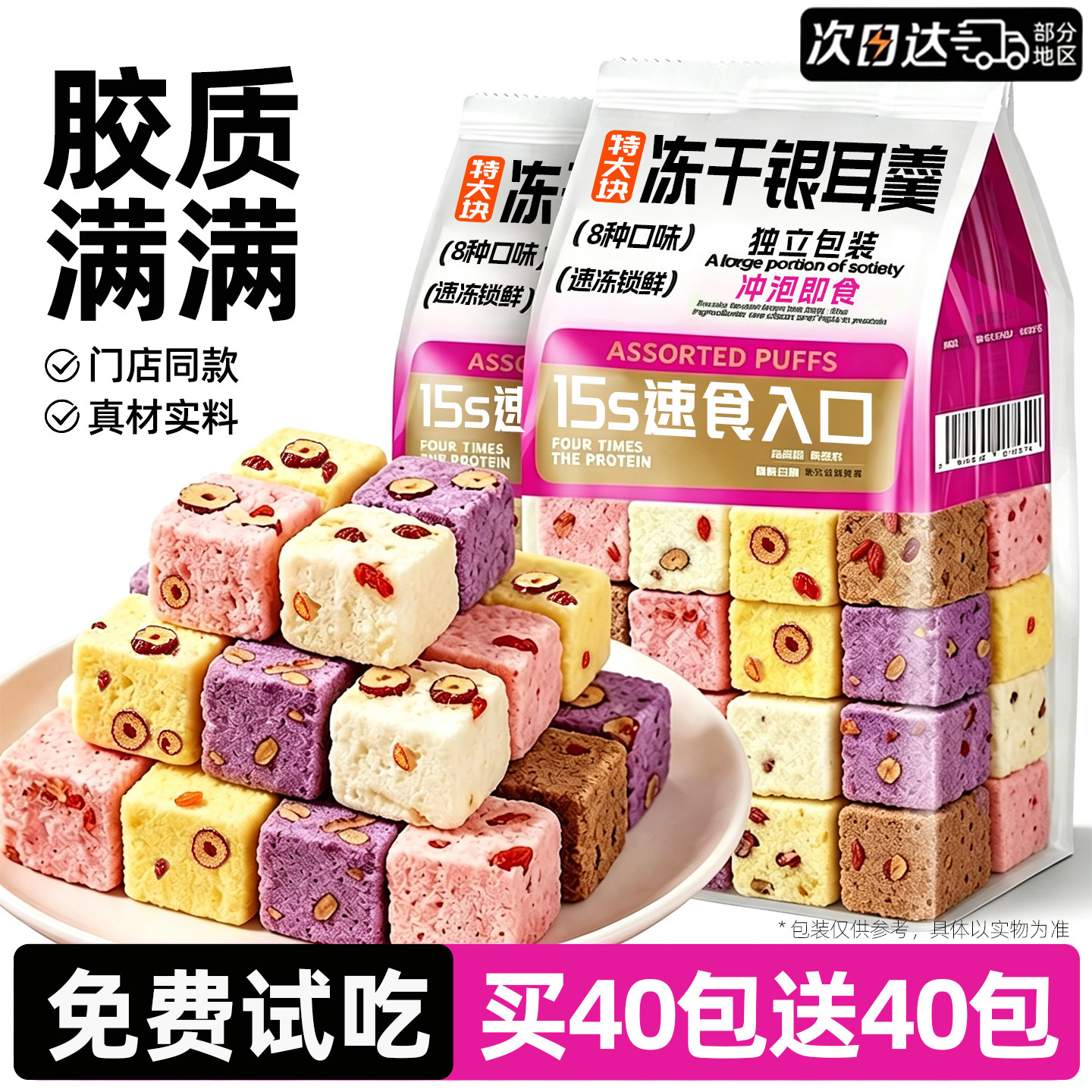 下单立减5元冻干银耳羹整箱80包