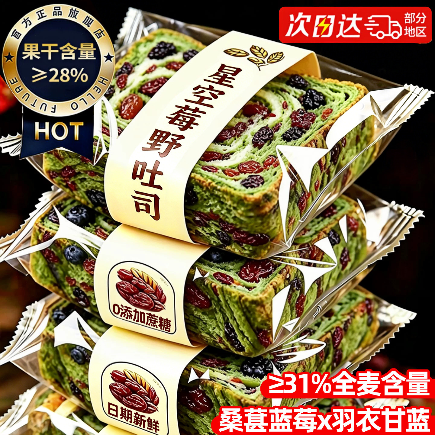 星空莓野厚切全麦吐司手撕面包饱腹代餐早餐自律期速食整箱零食品