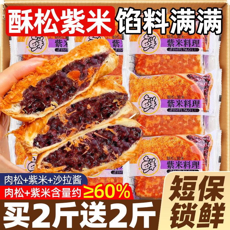 馅料加倍！酥松紫米面包