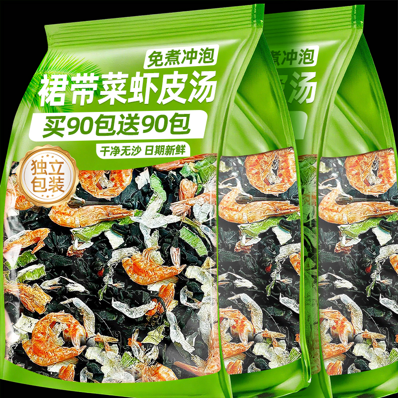 【商超同款！】裙带菜虾皮汤