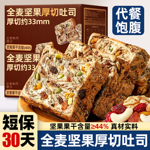 全麦坚果厚切吐司面包切片饱腹代餐营养早餐无添加糖休闲零食整箱