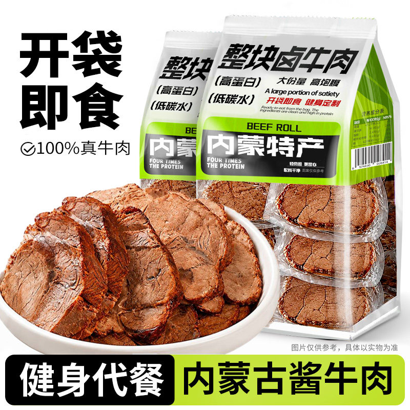 无添加】内蒙古大块厚切酱牛肉!