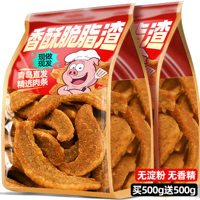 【青岛直发】无淀粉脂渣生酮零食