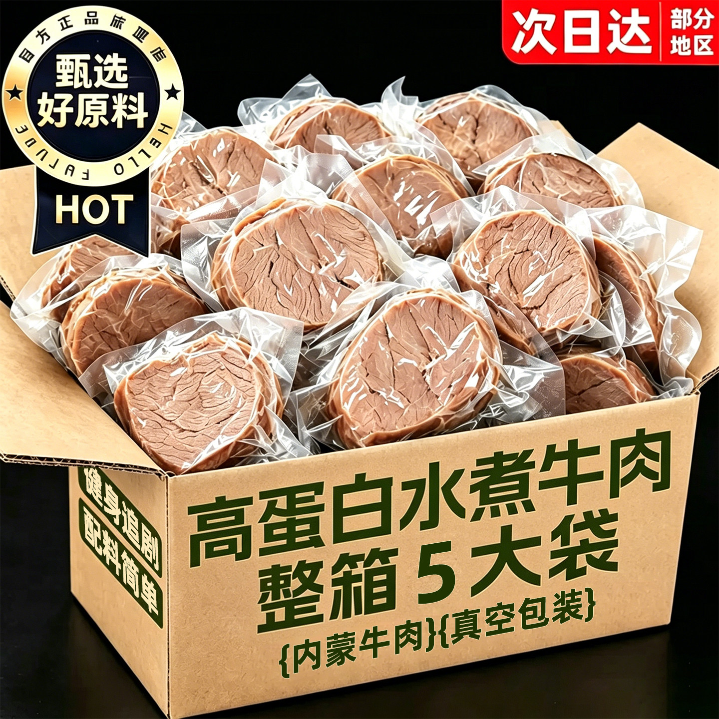 内蒙特产水煮牛肉干健身即食代餐