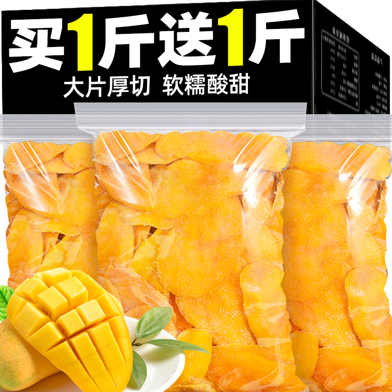 芒果干500g水果干即食解馋小吃蜜饯大果脯蜜饯休闲食品批发零食