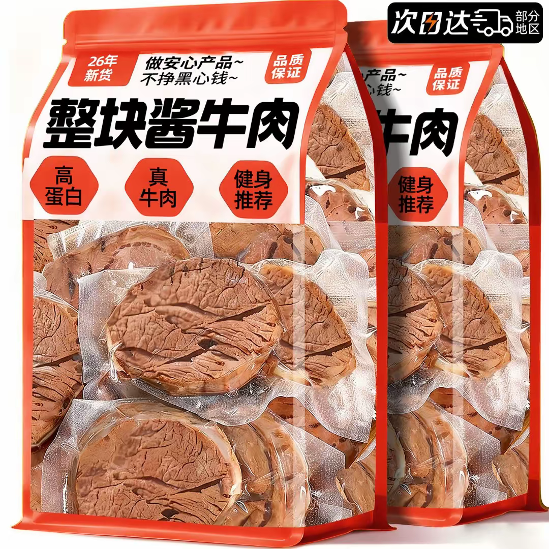 内蒙特产！高蛋白厚切酱卤牛肉