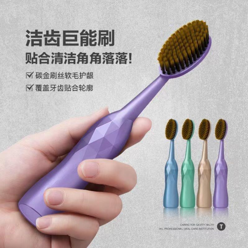 新款碳金刷丝大头牙刷软毛