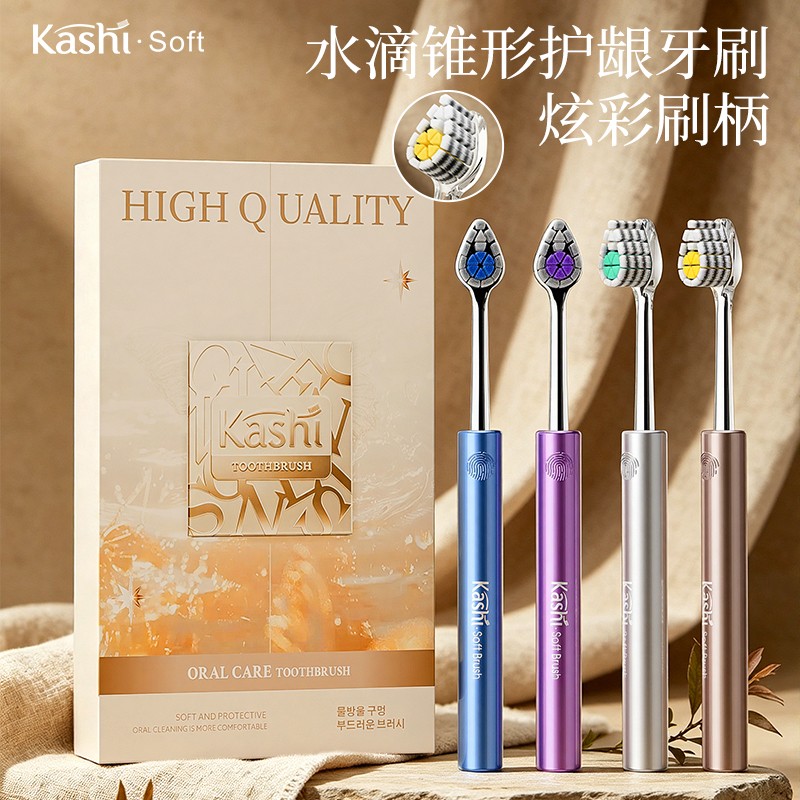 【4支装】水滴锥形软毛牙刷螺旋刷成人清洁护龈情侣款家庭装礼盒