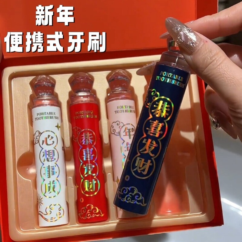 口红管牙刷可折叠便携式新年高档轻奢家庭旅行软毛护龈洁牙刷礼盒