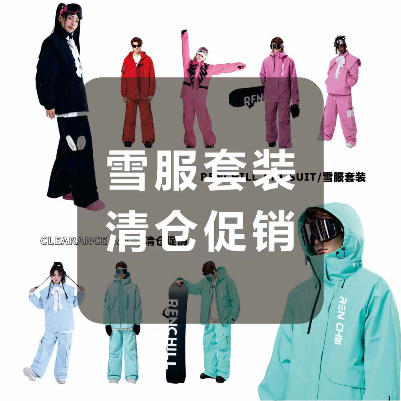3折新雪季福利明盒滑雪服套装