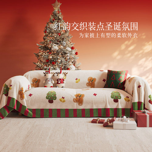 北欧圣诞限定氛围感沙发盖布秋冬季加厚全盖沙发巾防滑沙发垫套罩