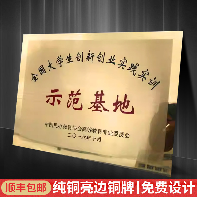 铜牌授权荣誉牌定做牌匾制作广告牌腐蚀钛金牌堆金牌门牌招牌定制