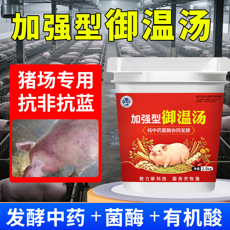 养猪必备预防非洲猪瘟蓝耳圆环病