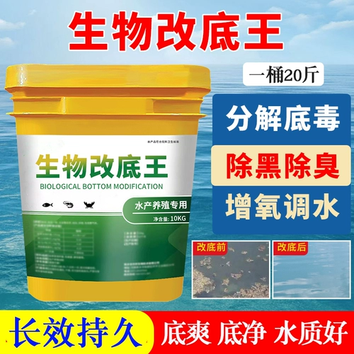 Биологическая модификация дна для рыб, креветок, крабов и рыбоводных прудов, модификация дна аквакультуры, очистка воды, разложение остатков приманки, разложение аммиачного азота и удаление нитритов.