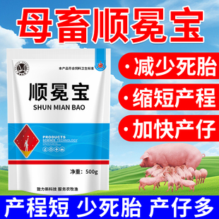 【母畜专用】母猪牛羊顺产快缩短产程加快产仔顺产康