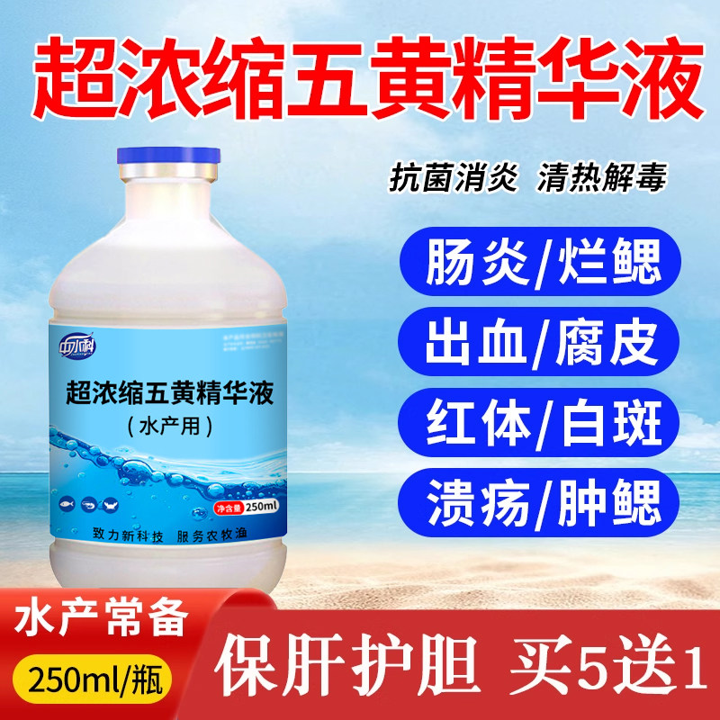 五黄精华液水产养殖专用鱼药保肝护胆清热解毒肠炎烂腮增强免疫力,宠物/宠物食品及用品,其他益生菌,淘宝优惠券,粉丝福利购,淘宝优惠卷