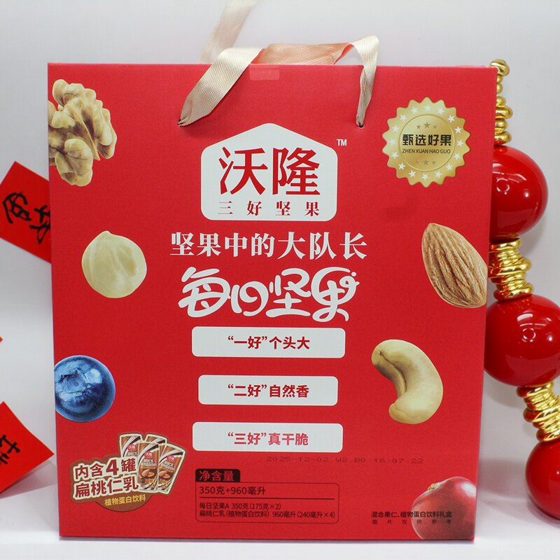 沃隆每日好礼350g礼盒扁桃仁腰果核桃仁蔓越莓干过节送礼包邮