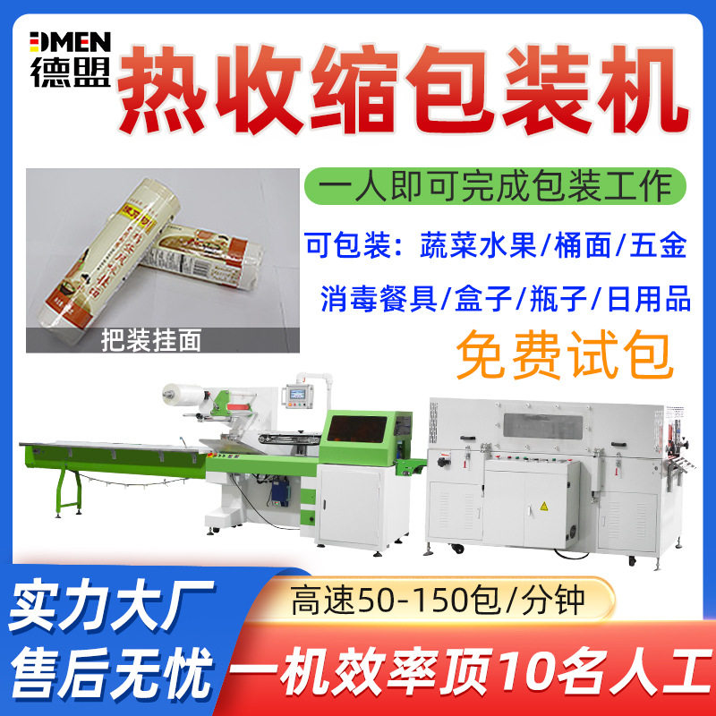 全自动挂面热收缩膜包装机宽面包纸挂面干面条食品吸附塑封包装机