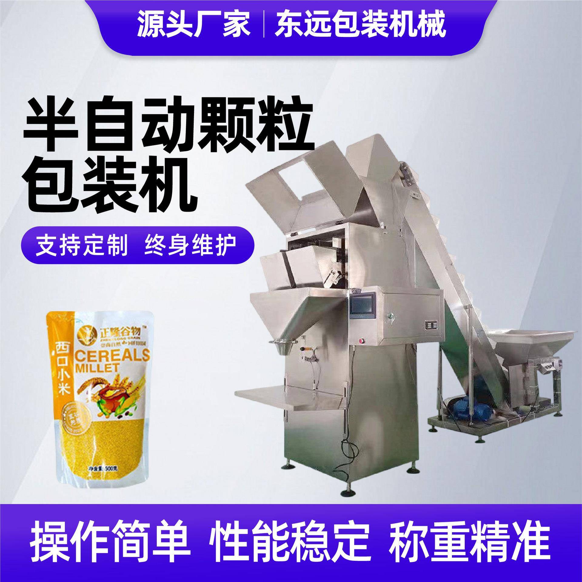 花生腰果瓜子称重包装机冰糖花椒定量分装机海盐装机