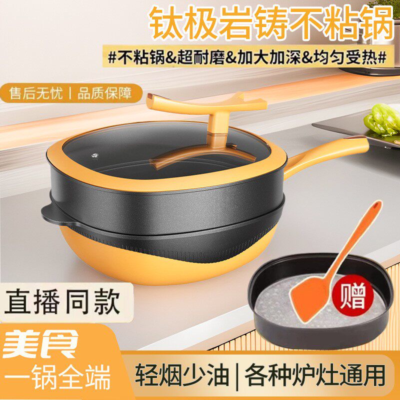 抖音爆款炒锅多功能不粘锅带蒸笼家用炒菜锅钛极岩铸炒锅支持a5