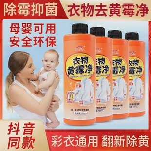 德国黄霉净洗衣液洗鞋 子衣物去黄去渍去污剂黄莓黄梅净甄选店a08