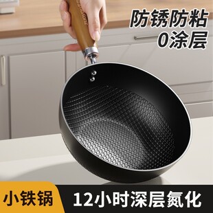 家用一人食迷你螺纹小铁锅无涂层精铁锅电磁炉燃气通用炒菜锅 a2