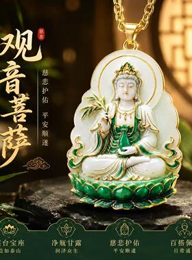 百俊翠玉莲观音佛公项链中国风观世音赐福吊坠男女本命年随身挂a7