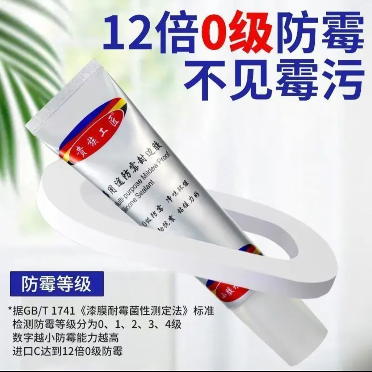 贵族工匠多用途防霉封边胶缪奈洗手池长效防水补漏胶厨房水槽马a2