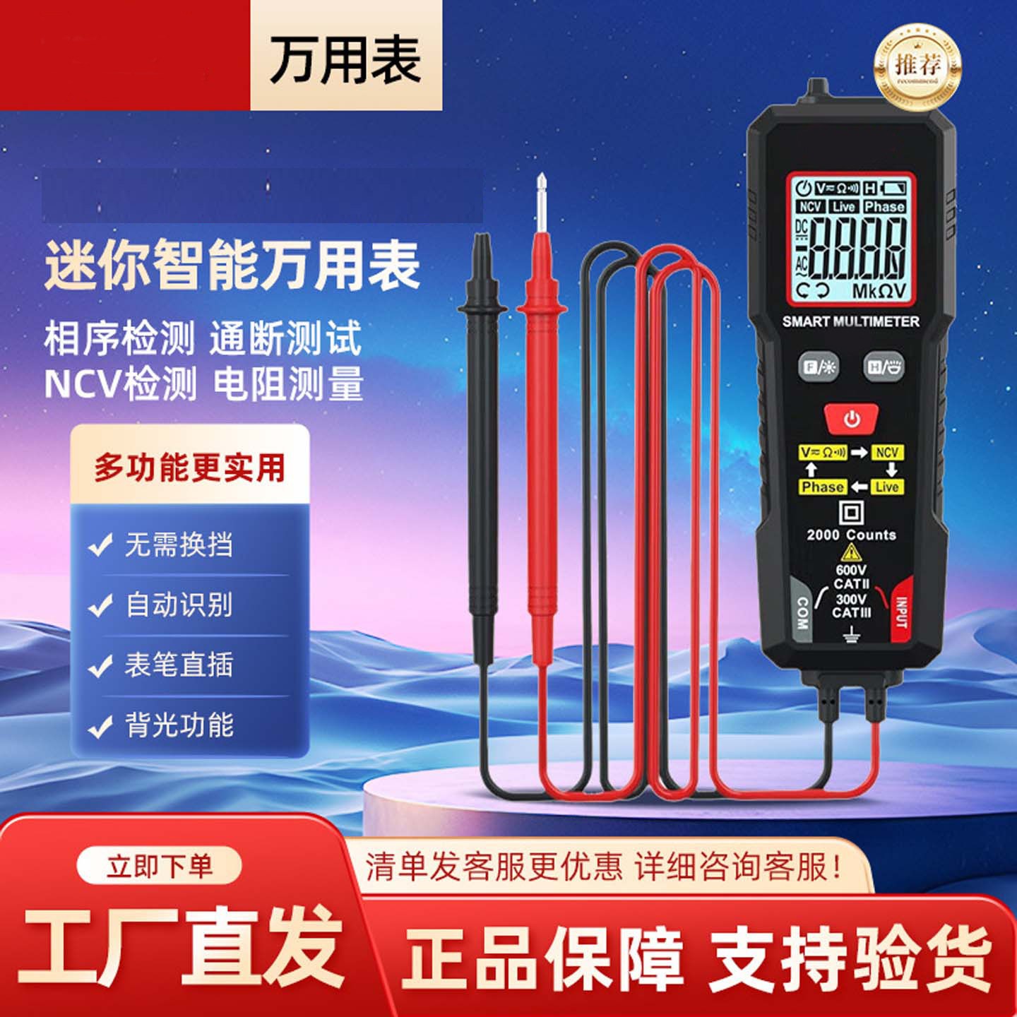 楚勇迷你智能万用表高精度电流电压表电工专用测量表多功能维修a4