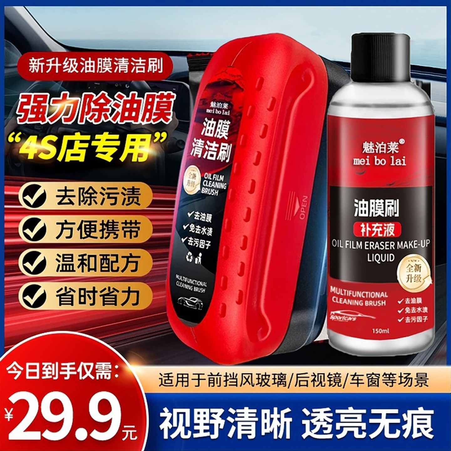 魅泊莱油膜清洁刷2026新款4S专用汽车前挡风玻璃去污净强力油膜a5