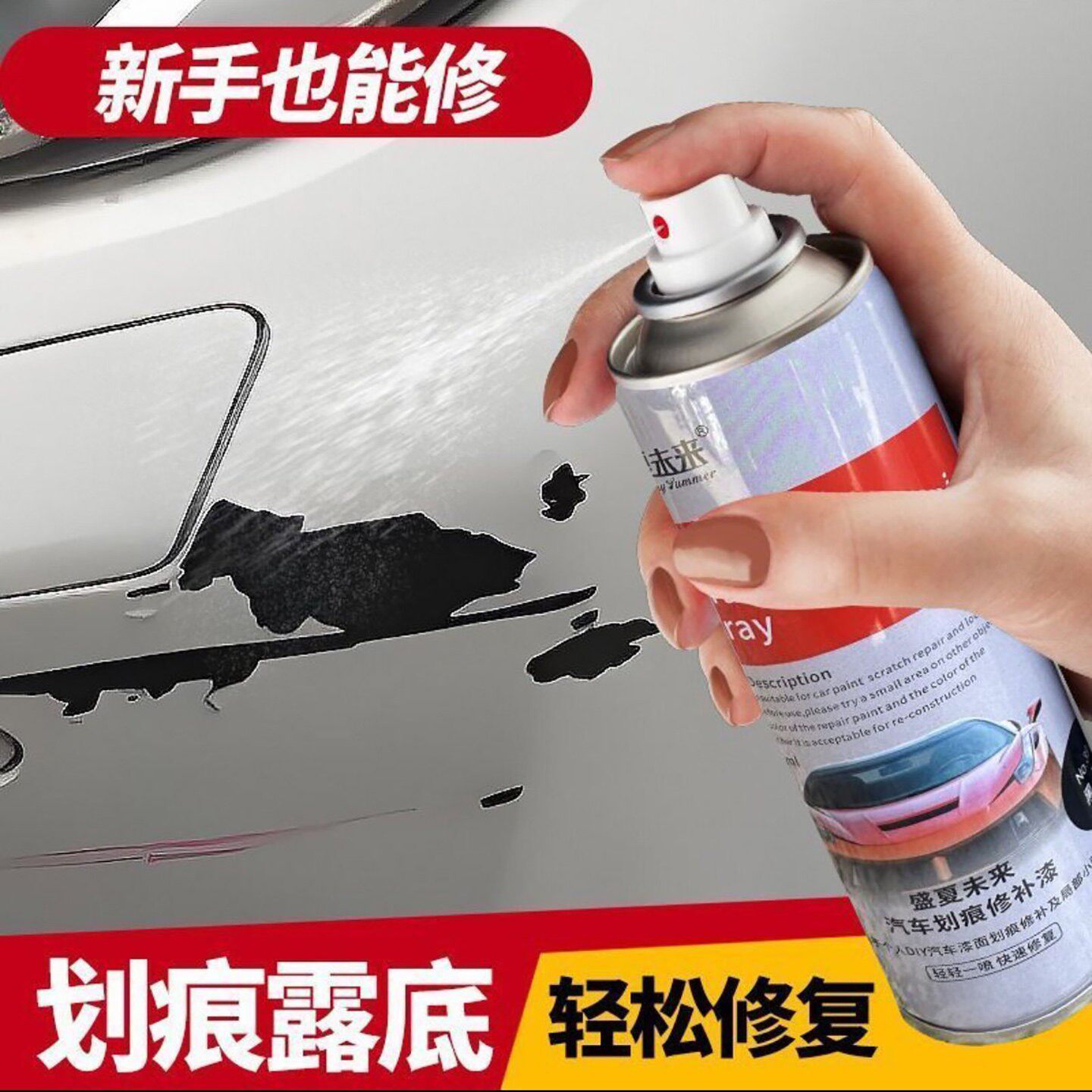 盛夏未来汽车划痕修补漆建晔白色黑车修复膏专用补漆笔原车自喷a4