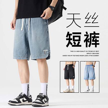 小鑫甄选薄款天丝牛仔短裤男夏季2026新款宽松五分裤冰丝直筒中a9