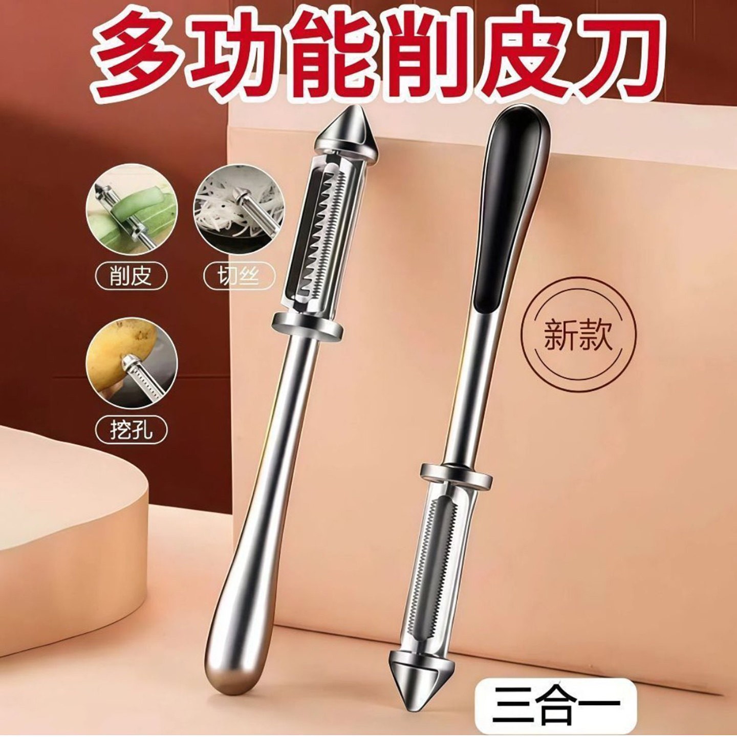 勉知锌合金双面削皮器多功能三合一削皮刀刨丝器去皮神器a6